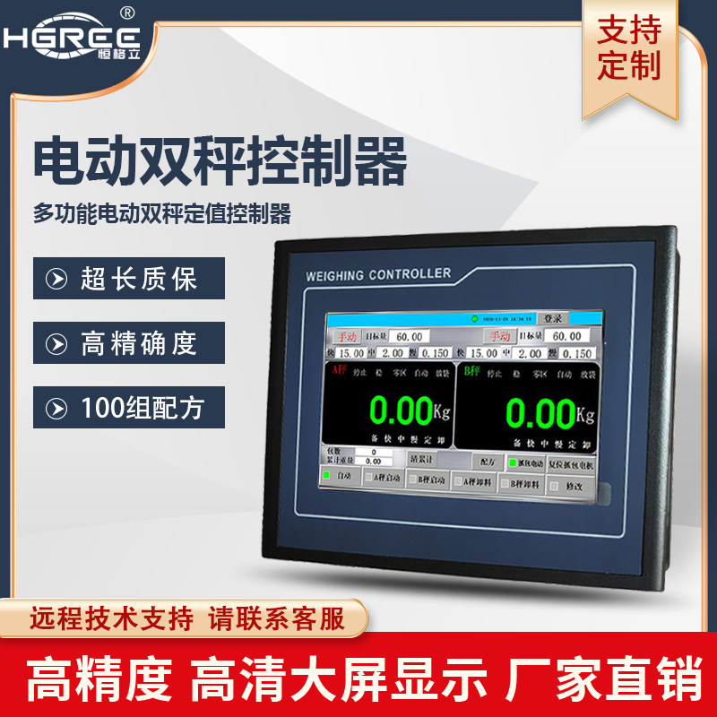 电动触屏定量包装秤仪表流量控制器称重配料分装灌装皮带自动缝包