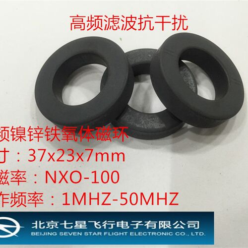 镍锌铁氧体磁环37X23X7 NXO-100 高频滤波抗干扰巴伦EMC 电磁兼容