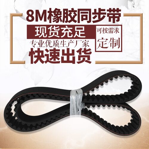 橡胶同步带8M-1184 1192 1200 1208 1216 1224 1240传动带 传送带