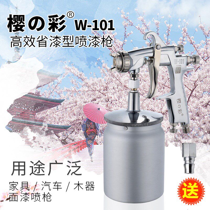 日本樱彩原装进口喷枪w-101油漆喷漆枪汽车家具不锈钢针嘴压送式