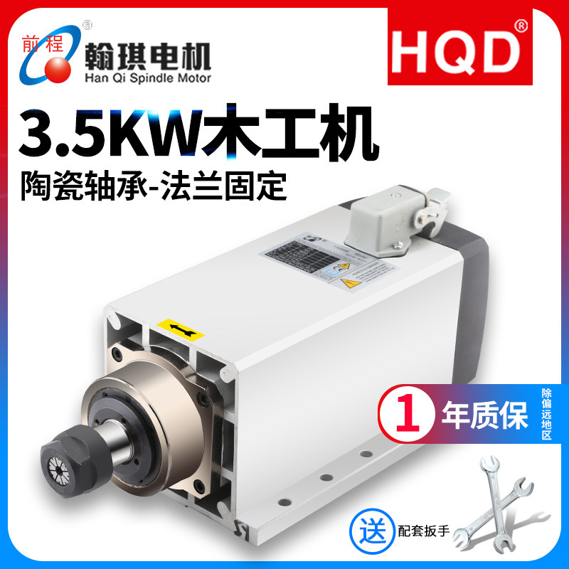 前程翰琪3.5KW方形带法兰风冷主轴电机高速木工开料机雕刻机配件