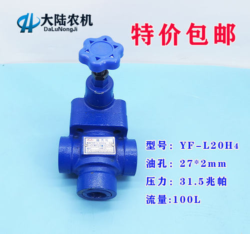 包邮液压调压阀手动调压溢流阀双向液压调压阀YF-L20H4安全溢流阀