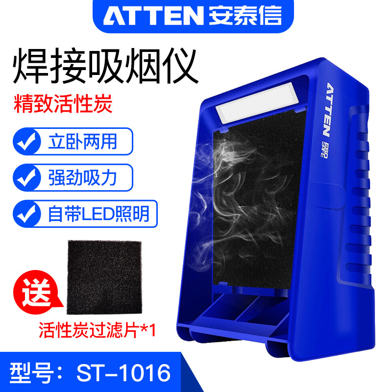 安泰信ST-1016C电烙铁吸烟仪焊台焊接焊锡排烟仪风扇过滤棉抽烟机