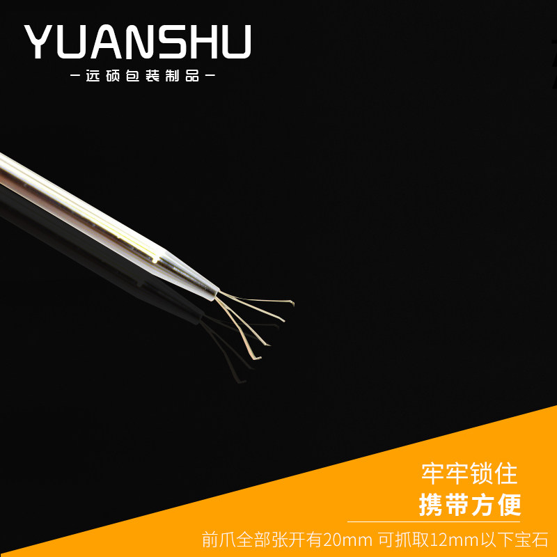 宝石彩宝抓镊器 钻石爪 抓钻石工具 长款宝石爪 四爪器珠宝工具