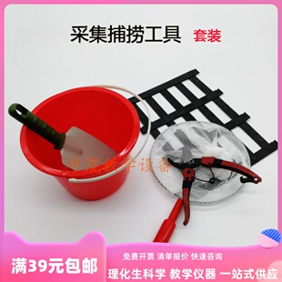 采集捕捞工具套装含铁铲枝剪捕虫网网标夹塑料桶户外活动自然劳作