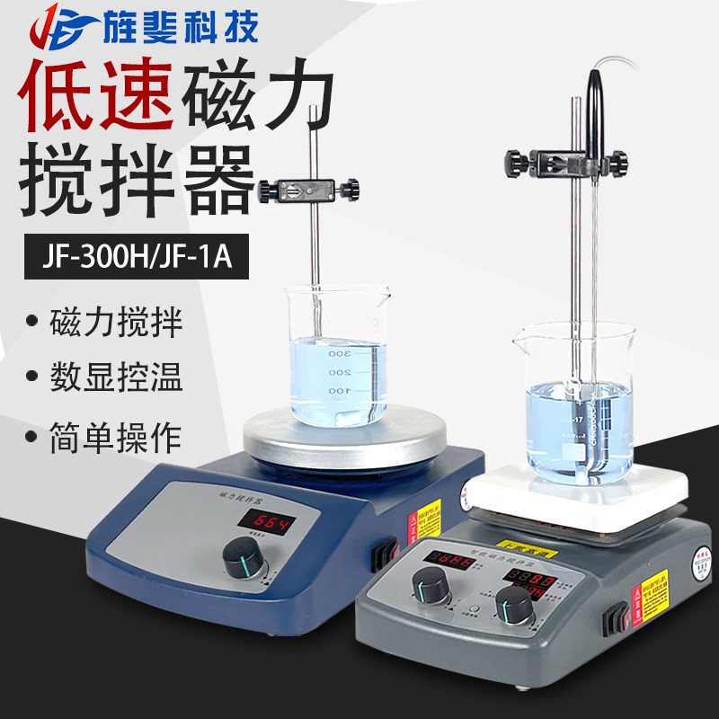 旌斐科技低速磁力搅拌器实验室数显恒温电动搅拌机加热磁力搅拌器