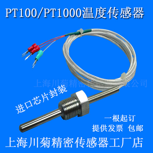 WZP-291热电阻Pt100温度传感器两线/三线4分牙螺纹固定热电阻探头