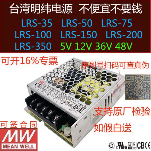 台湾明纬开关电源直流LRS-35/50/75/100/350监控LED替换NES大功率