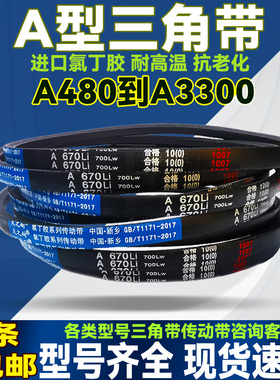 橡胶A/B/C型三角带1067 1080 1092 1100 A1118 A1120 A1143传动带