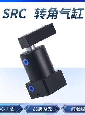 气动转角90度下压夹紧ACK旋转气缸SRC25-32/40/50/63-90L/R/180LR