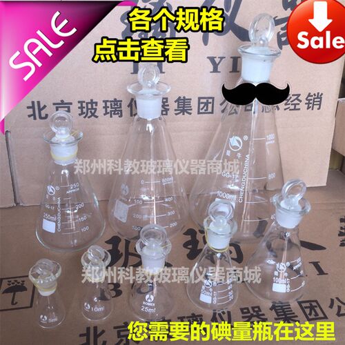 玻璃仪器碘量瓶三角瓶具塞子三角烧瓶5/10/25/50/100/250/500ml