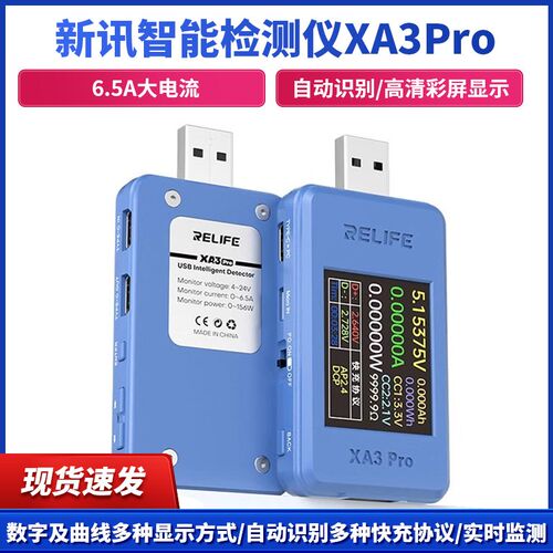 新讯XA3ProUSB测试仪电压电流表Type-cPD/QC快充协议曲线显示