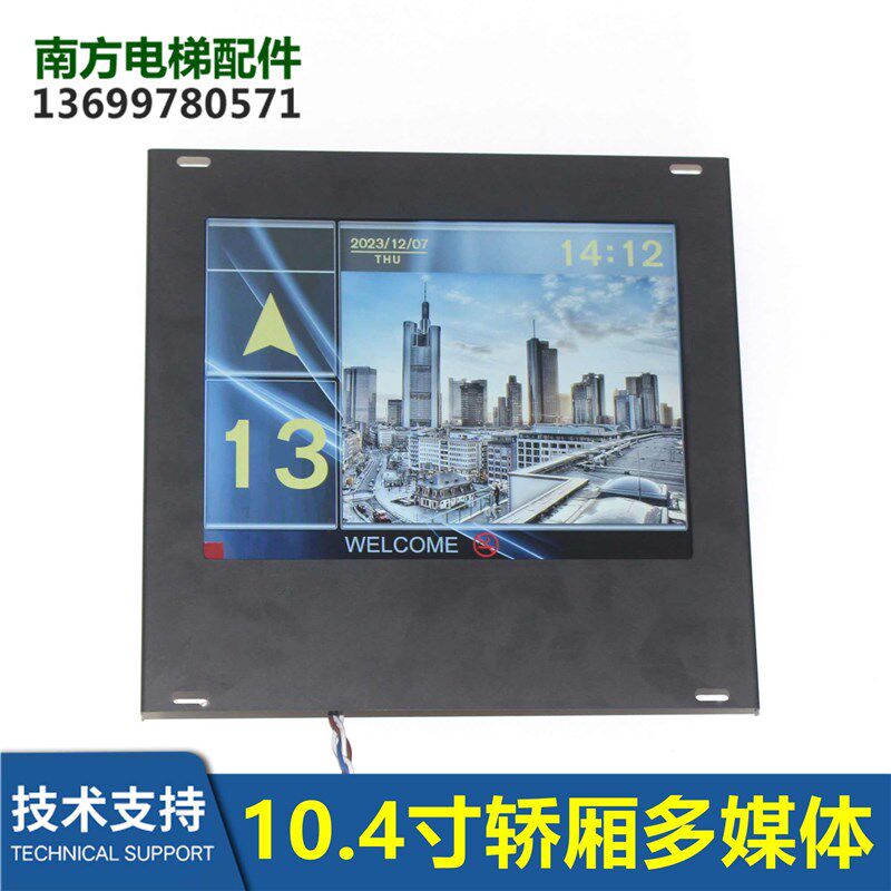 西子优耐德10.4寸多媒体轿厢风之舞CANBUS新时达系统LMEMD1041C