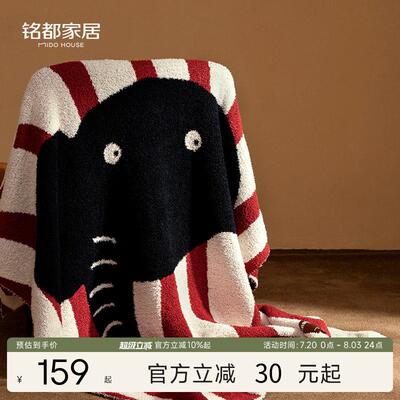 MIDO HOUSE/铭都毛毯小毯子办公室午睡毯沙发毯披肩毯空调毯盖毯