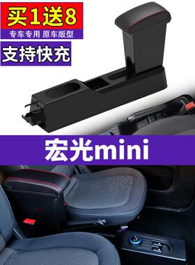 22武菱宏光迷你扶手箱宏光Mini Mini Mini改装室内布局马卡龙扶手
