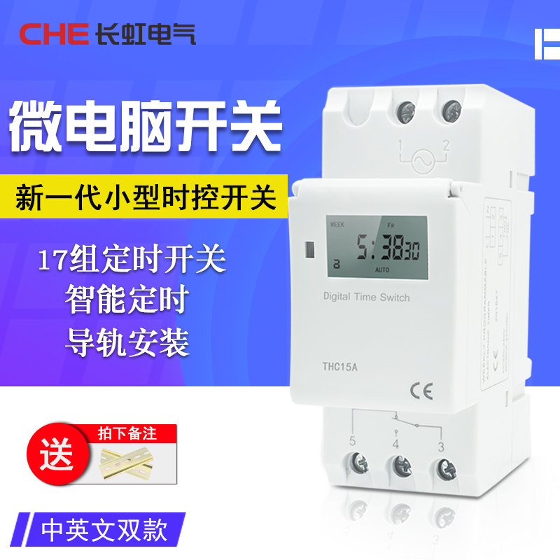 路灯招牌全自动控制器THC15A家用220V导轨式微电脑时控开关定时器