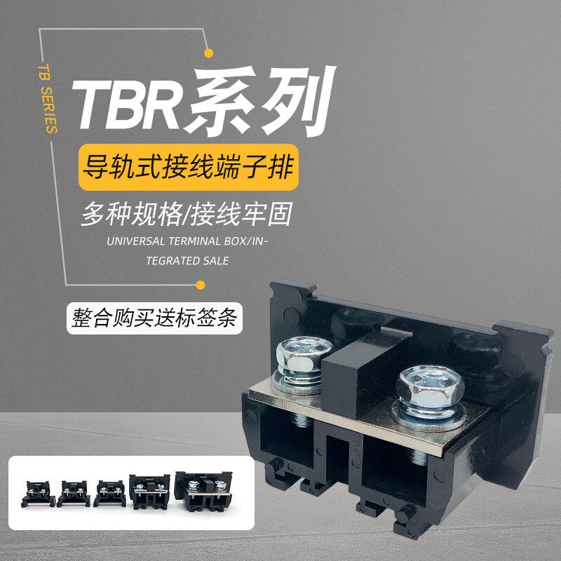 铜件接线端子TBR-10A 20A 30A 60A 100A导轨组合式单层接线端子排
