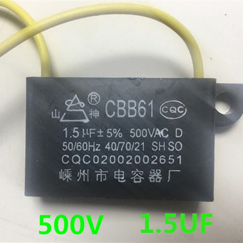 浴霸 换气扇电容器 CBB61 1.5UF 500V 启动电容 电风扇风机通风器