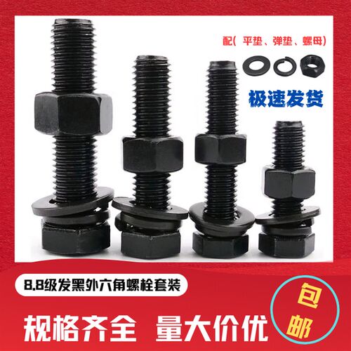 8.8级高强度外六角螺栓 螺丝M16M18M20M24*50*60*65*70*75*80*90