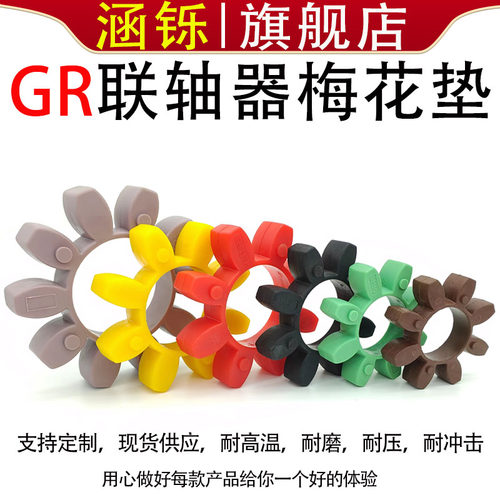 GR氟胶梅花垫星型联轴器八角聚氨酯减震垫橡胶弹性缓冲垫gr10-180