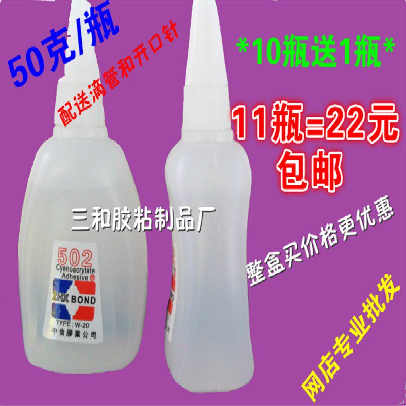 11瓶包邮 厂家直销大瓶同声502胶水3秒快干胶水家具木材修补 50克