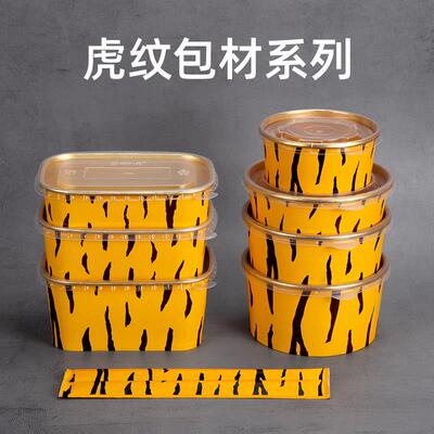喇叭花虎纹一次性圆形外卖打包盒汤碗汤麻辣烫金箔定制餐盒盛香亭