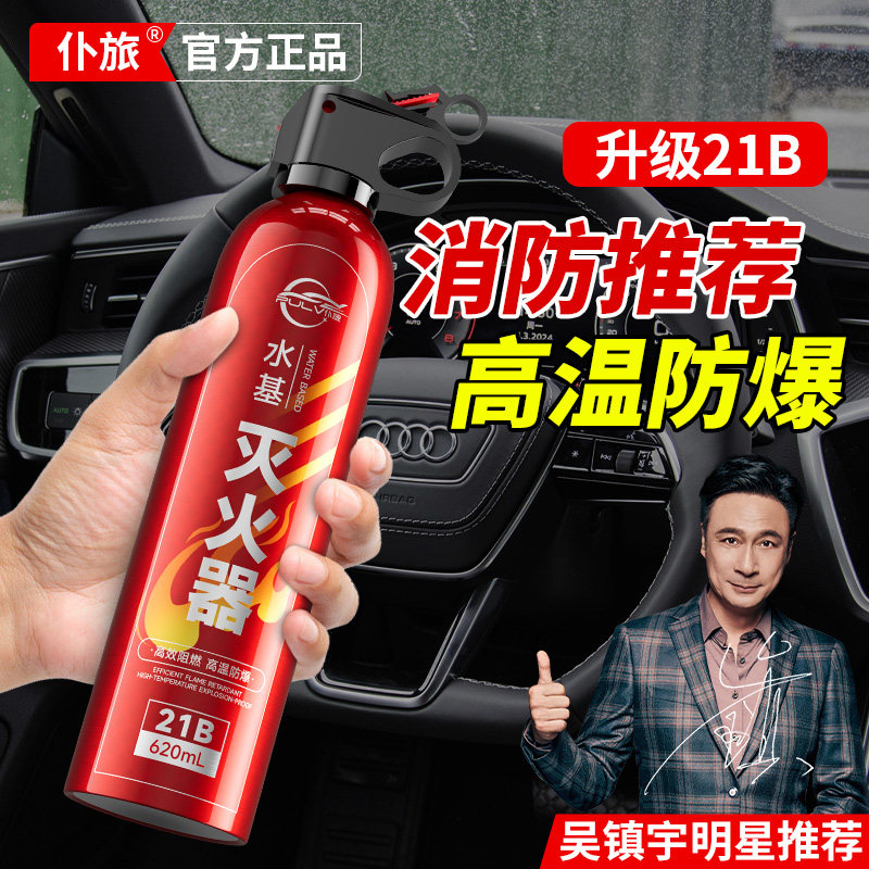 仆旅车载灭火器水基私家车用消防3c认证正品小型便携式防爆耐高温图片