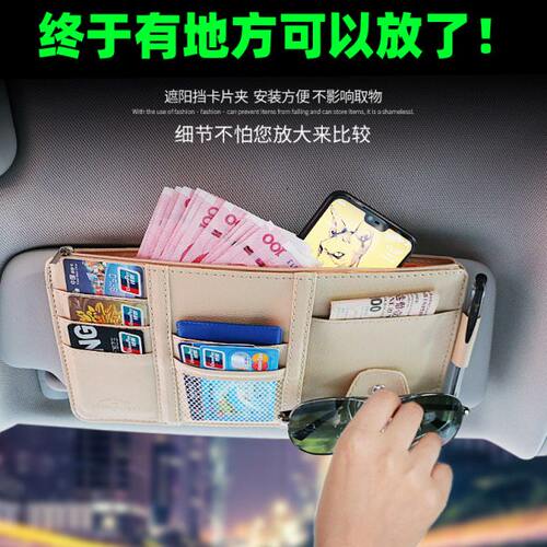 文件夹车载大车汽车挡阳板装饰大货车遮阳板收纳袋眼镜夹卡套夹层