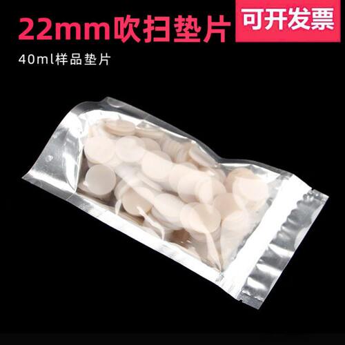 40ml样品垫片 特氟龙垫片吹扫瓶垫片 顶空瓶 衍生瓶 垫片22mm