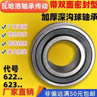 加厚深沟球轴承62207 62208 62209 62210 62211 62212 2RS