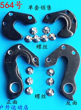 自行车尾钩吊耳尾勾后拨勾后勾车架勾吊钩变速挂钩564