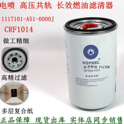 原厂品质CRF1014 1117101-A34-0000J柴油滤清器 解放锡滤柴芯精滤