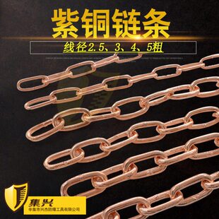 紫铜链条纯铜工业铜2.5、3、4、5mm粗铜链子纯铜链条导静电接地线