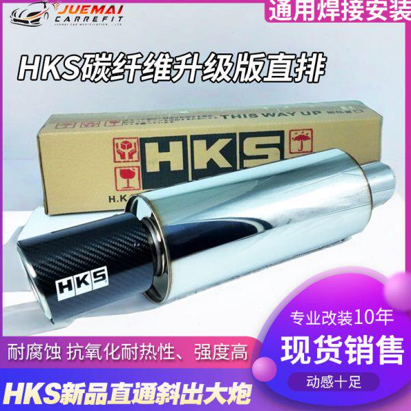 HKS碳纤维尾嘴直排斜口大炮汽车改装尾段跑车声浪排气管低沉浑厚