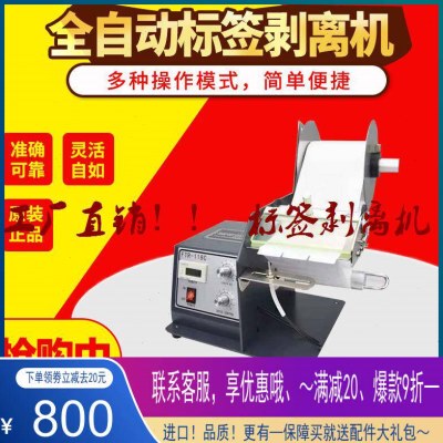 FTR-118C自动计数不干胶分离器 条码商标及透明标签剥离机剥标机