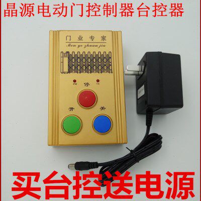 电动伸缩门控制器 百、晶源、威捷台控 电动门配件 手持遥控