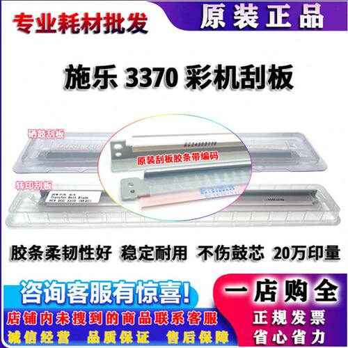 原装 施乐 5575 5576 6675 6676 7775 4470 4475 4476 5570 刮板