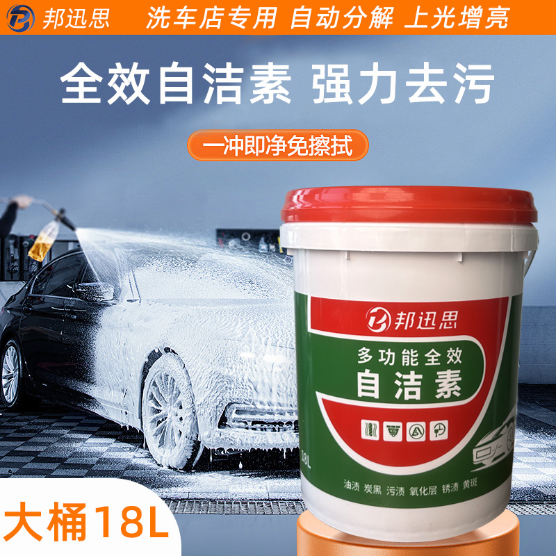 自洁素汽车全效免擦拭洗车液轮胎轮毂预洗液松散剂高浓度清洗剂