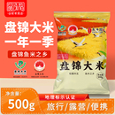 盘泽园盘锦大米2025年新米一斤米东北大米5斤珍珠米500g大米10斤