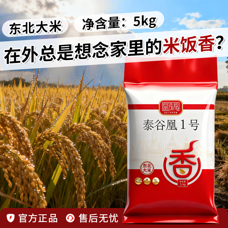 东北大米10斤2025年新米蟹田米500g珍珠米5kg盘锦大米一斤旅行装