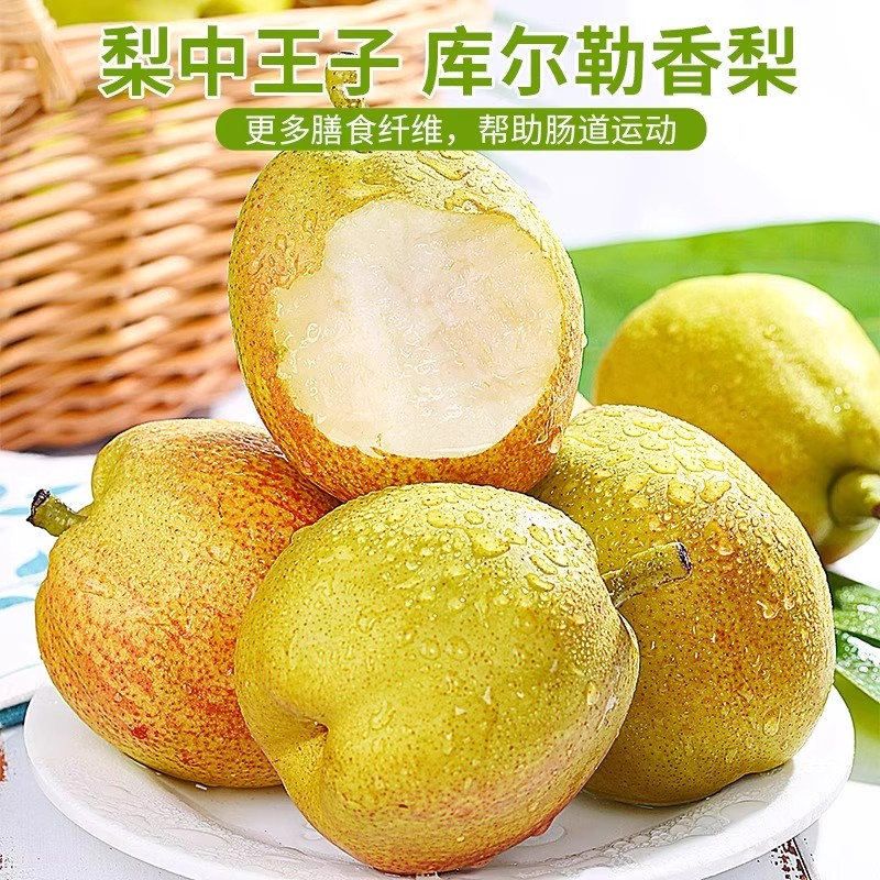 库尔勒香梨当季水果新鲜母梨子