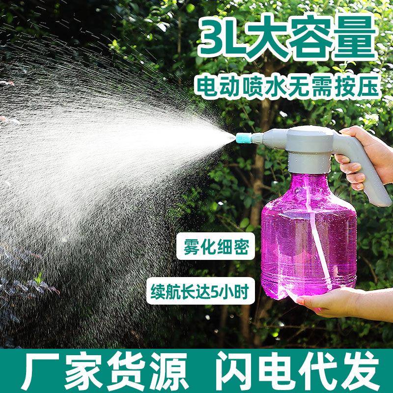 电动喷壶智能迷你细雾家用消毒壶浇花浇水壶清洁智能喷雾器跨境