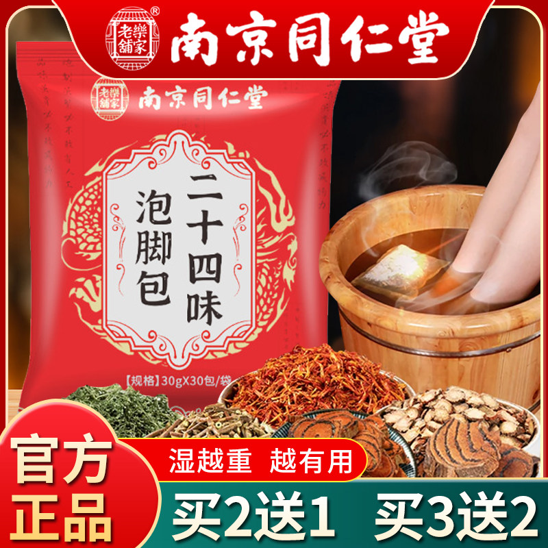 南京同仁堂艾草泡脚药包艾叶红花艾灸/艾草/艾条/艾