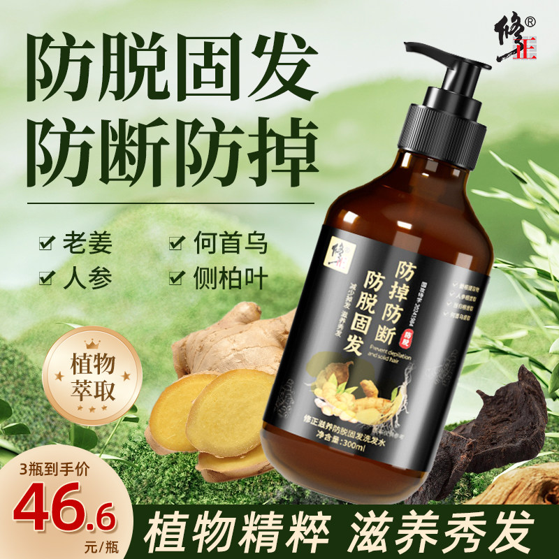 修正防脱固发洗发水何首乌侧柏叶萃取滋养发根防掉发断发官方正品