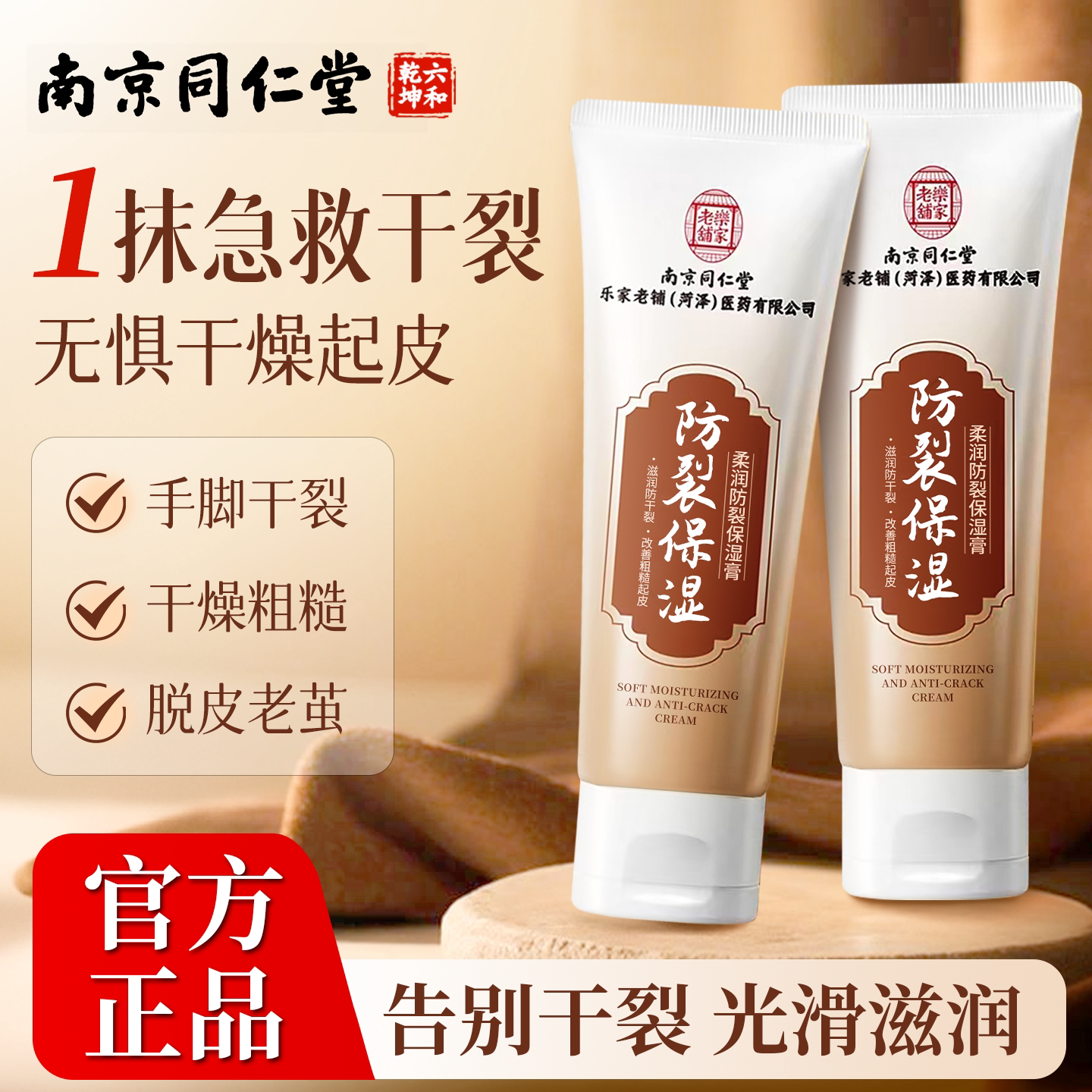 南京同仁堂滋润护手霜补水保湿嫩白滋润长效保湿持久留香官方正品