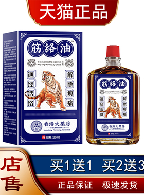 港药房涂筋WYW大络油【天猫正品香】关节筋骨疼痛外用抹舒筋活络