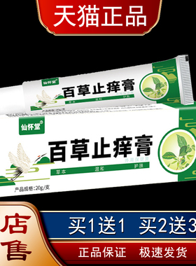 怀堂百草痒膏品KNV20仙g 正 皮肤止外用草本萃取护理保健乳膏
