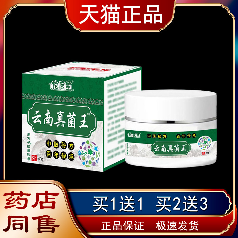医星云南真菌佗王抑菌膏皮瘙脱皮皮肤外用肤舒缓护理抑菌DNF痒膏