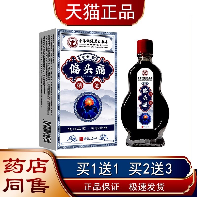 香铜顽锣港湾大药房偏头痛精三叉AUP神经缓解油颈椎固痛头晕
