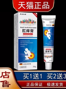 外正泰林痒BID膏肛周不适疼渗肛痛温和呵护透滋养护理用